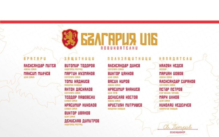 България U16