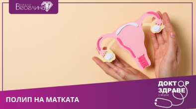 Доктор здраве