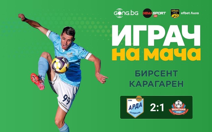 Бирсент Карагарен над вскичи в сблъсъка Арда - Монтана