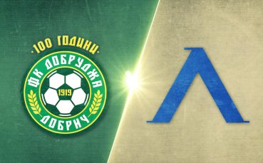 Добруджа - Левски 2:2 /репортаж/