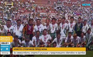 Стоичков пред NOVA за семейството, тъжните моменти, спорта в училище и Мондиал 2026