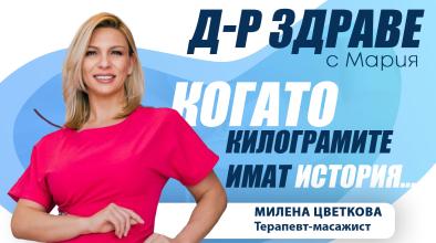 Доктор Здраве