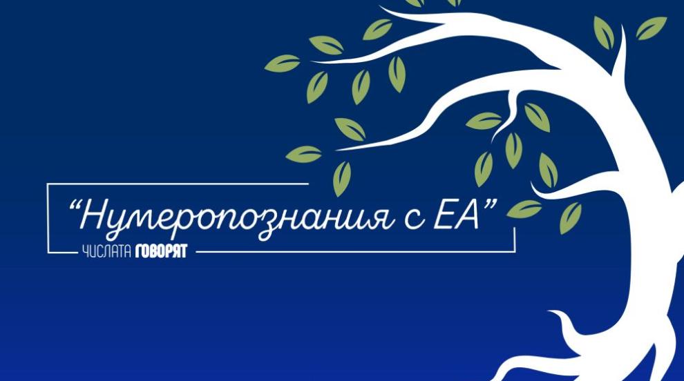 Когато числата проговорят: Новият подкаст на Милена Иванова ЕА е тук (ВИДЕО)