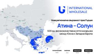 United Group разшири оптичната си мрежа в региона с напълно изградения подземен оптичен кабел между Атина и Солун