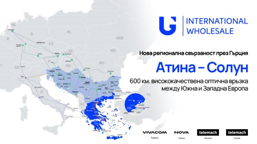 United Group разшири оптичната си мрежа в региона с напълно изградения подземен оптичен кабел между Атина и Солун
