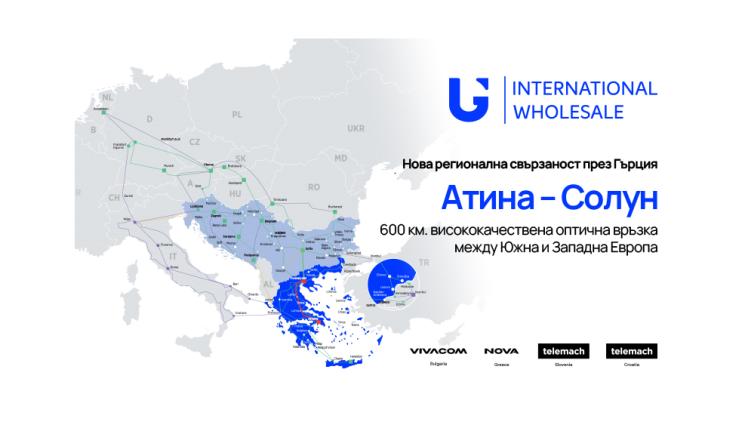United Group - United Group разшири оптичната си мрежа в региона с напълно изградения подземен оптичен кабел между Атина и Солун