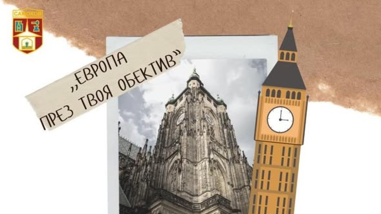 Самоков организира приключения за Великден и търси най-красивите снимки от Европа 