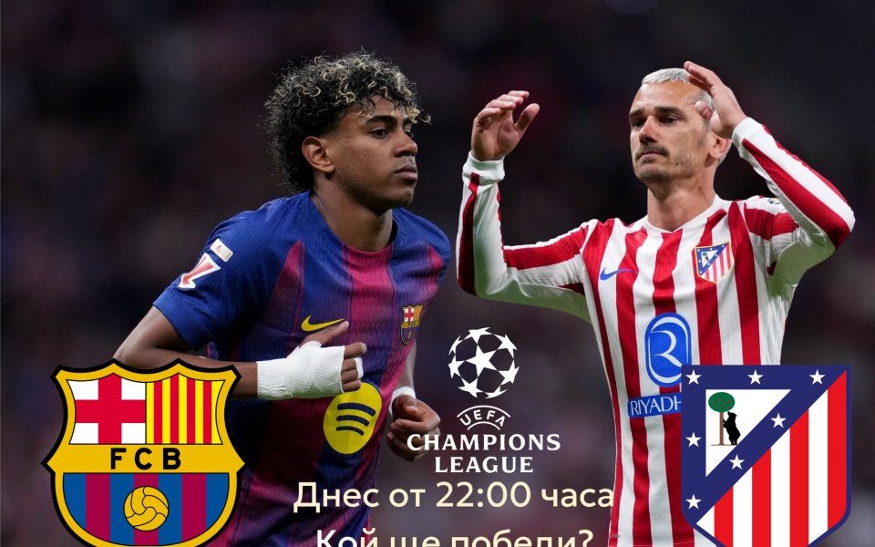 Барселона срещу Атлетико – епизод пореден, този път в ШЛ