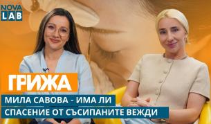 Мила Савова