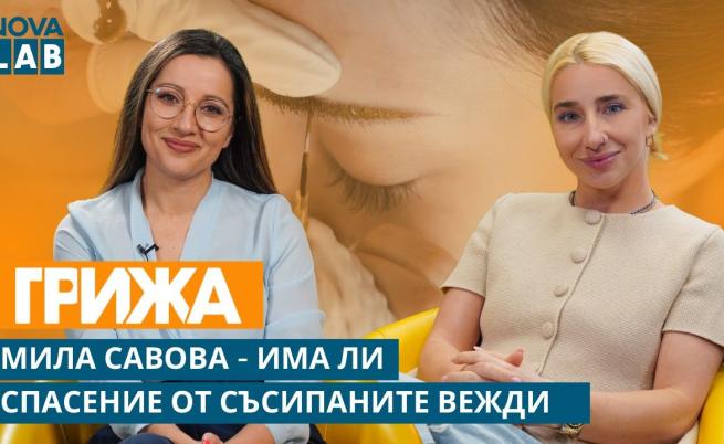 Край на съсипаните вежди: Еволюцията на перманентния грим с Мила Савова
