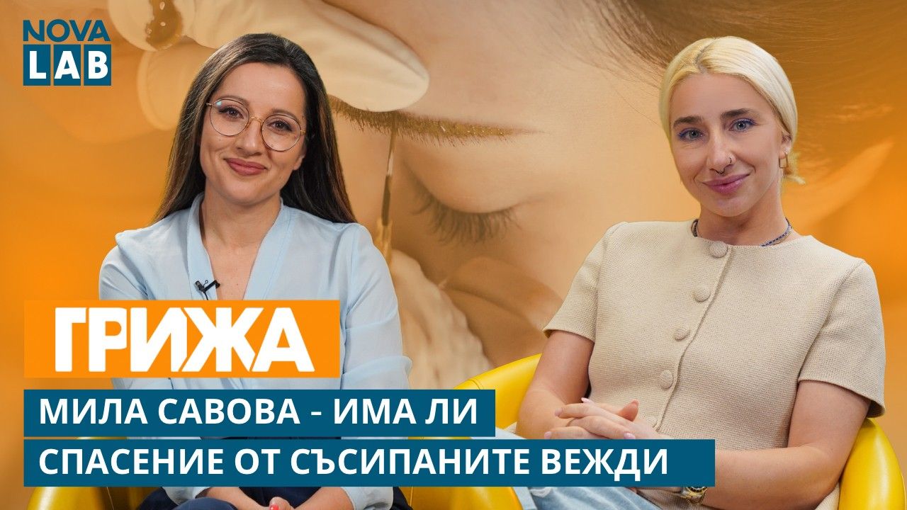 Край на съсипаните вежди: Еволюцията на перманентния грим с Мила Савова