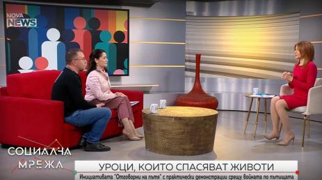 Отговорни на пътя Социална мрежа