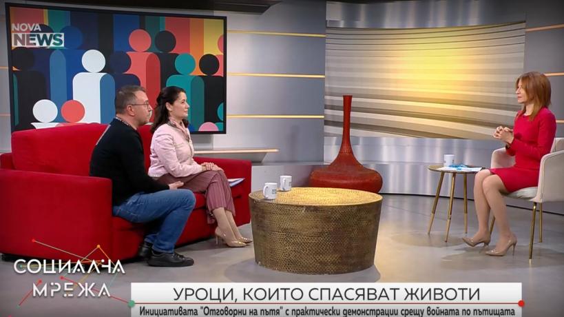 Отговорни на пътя Социална мрежа