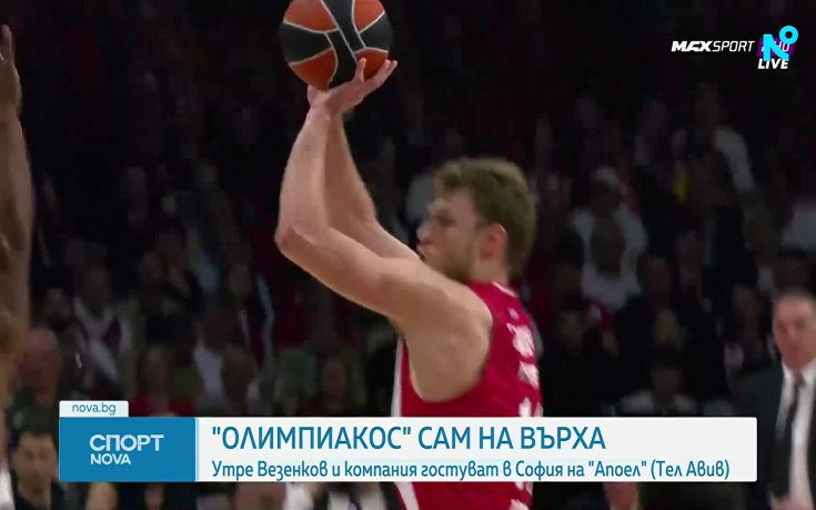 Олимпиакос и Везенков победиха Реал Мадрид, билетите за мача с Апоел Тел Авив в София са почти изчерпани