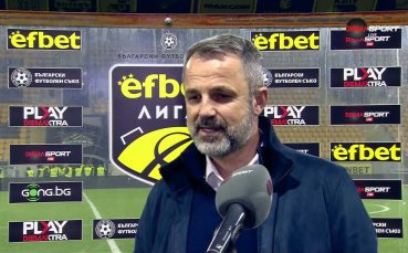 Душан Косич: Страхотна атмосфера, надявам се на още мачове с Ботев