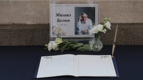 Михаил Белчев