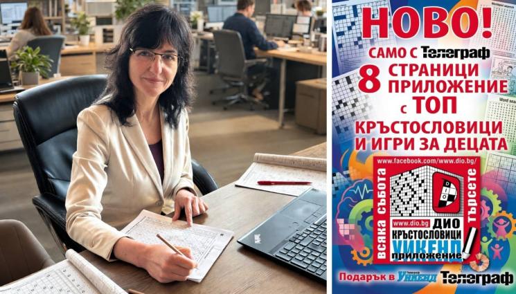 кръстословици - Ново партньорство:„Телеграф“ и „Кръстословици ДИО“ обединяват сили
