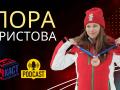 Лора Христова