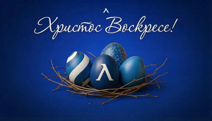 Левски - Левски отбеляза най-големия християнски празник