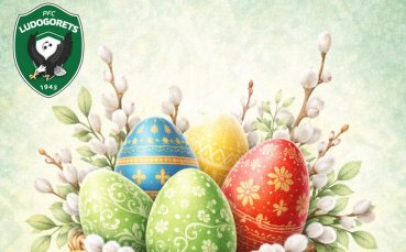 Лудогорец с благородна инициатива навръх Великден (видео)