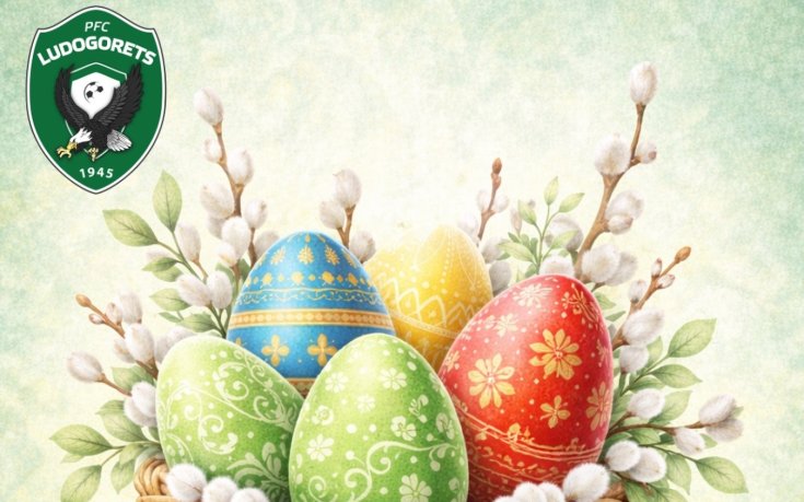 Лудогорец с благородна инициатива навръх Великден (видео)