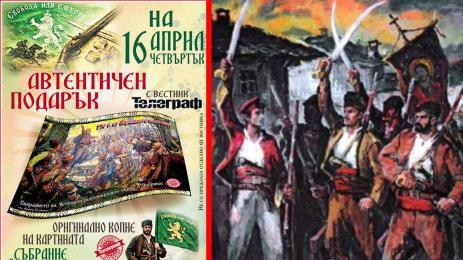 априлско въстание