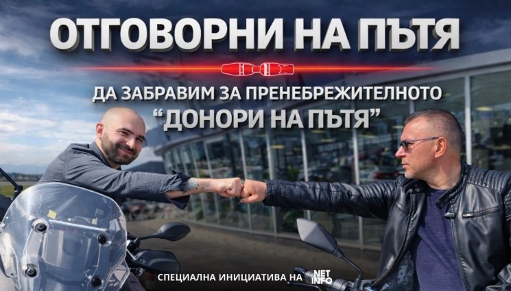 Отговорни - „Отговорни на пътя“, еп. 3: Най-застрашените участници на колела