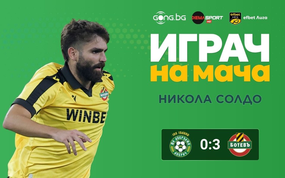 Никола Солдо е Играч на мача Добруджа - Ботев Пд