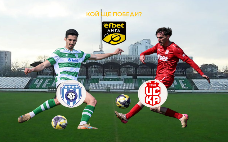 Първа победа от месец ще преследва Черно море срещу ЦСКА 1948