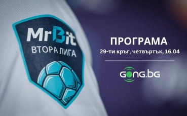 Четири вълнуващи срещи дават старт на кръга в Mr Bit Втора лига