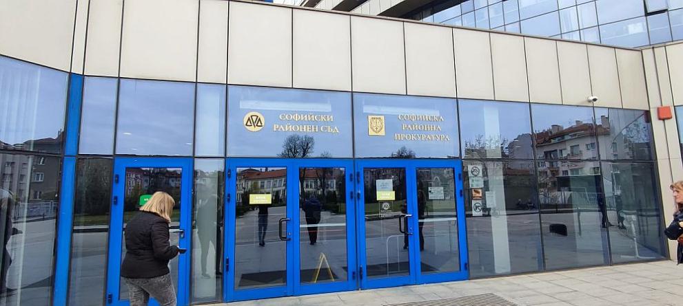 Софийски районен съд Софийска районна прокуратура