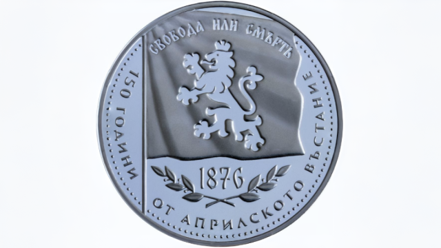 „Свобода или смърть“: БНБ пуска колекционерска монета с духа на Априлското въстание
