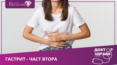 Доктор здраве