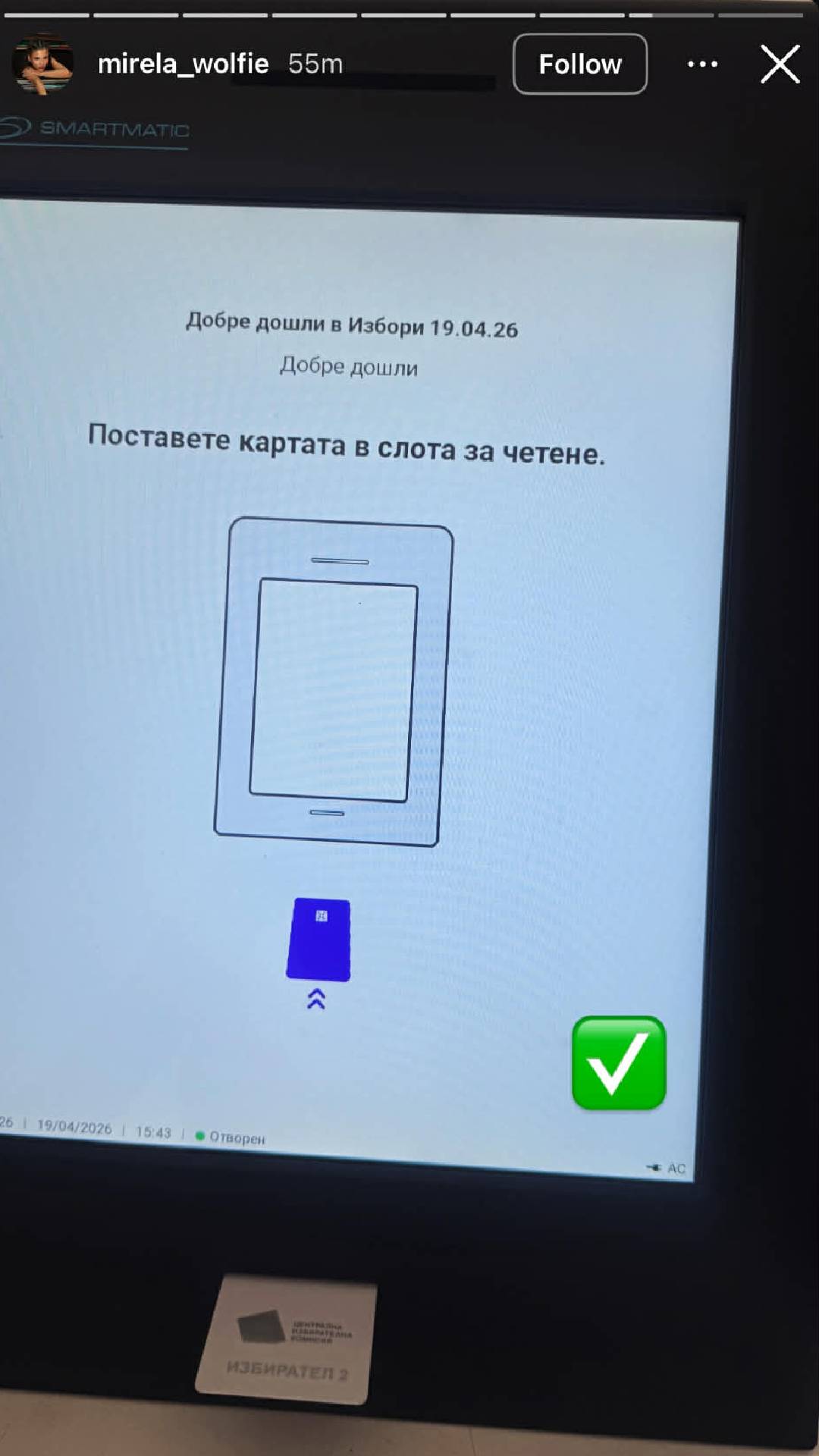 звезди избори