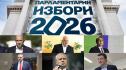 избори 26