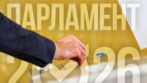 избори 26