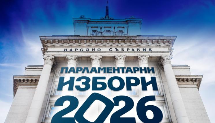 вот 2026 - Как са гласували българите в чужбина?