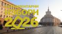 избори 26