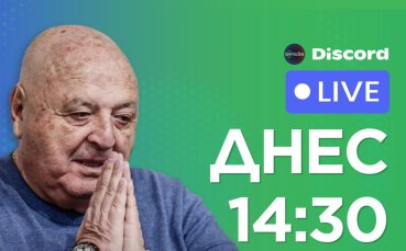 ЗАДАЙ ВЪПРОС НА ЖИВО: Президентът на Славия Венци Стефанов отговаря в Discord на Gong.bg