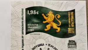 пощенска марка Априлско въстание Перущица