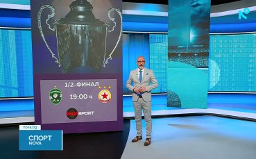 Лудогорец посреща ЦСКА в първия 1/2-финал от SESAME Купа на България