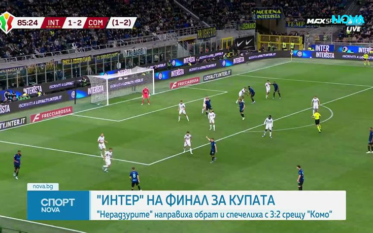 Интер е на финал за Купата на Италия след шеметен обрат над Комо