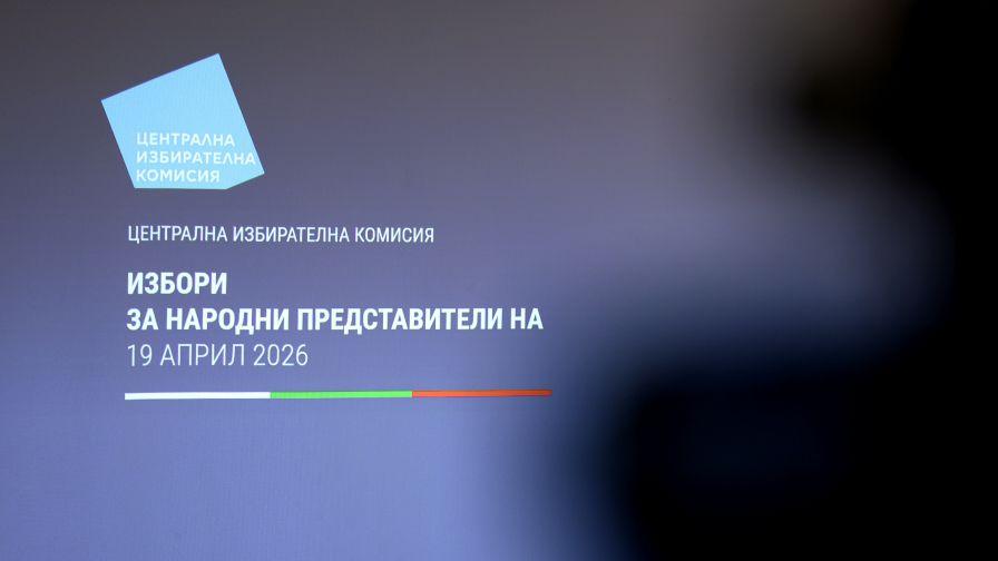 <p>ЦИК обяви окончателните резултати от вота</p>