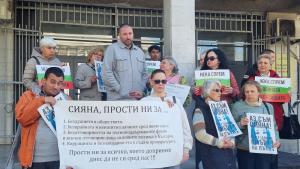 дело Сияна протест