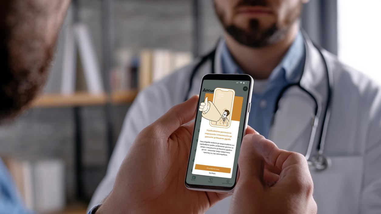 Пълно здравно досие в телефона: Пациентите сами избират кой лекар да го вижда