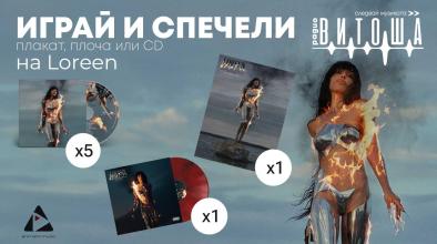 Loreen