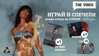 Спечели новия албум на Loreen с The Voice Radio & TV, Animato Music и MusicMall.bg