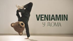 У Дома