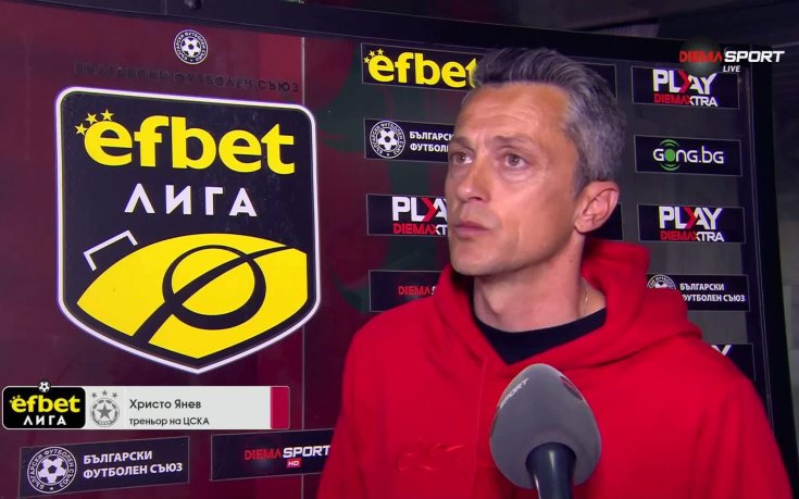 Христо Янев: Когато губим - пак сме заедно!