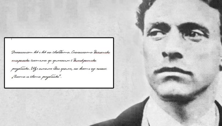 тема - Пишем с почерка на Левски,сваляме го на компютър безплатно!